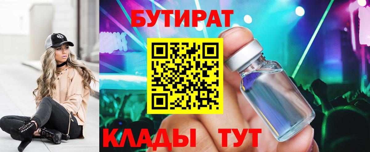 Бутират бутандиол Междуреченск