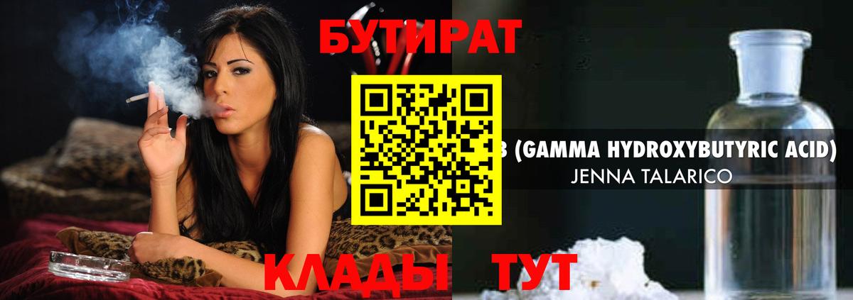 Междуреченск  БУТИРАТ  Вход с VPN  Бутират Butirat 