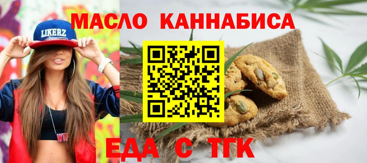 Еда ТГК марихуана Междуреченск