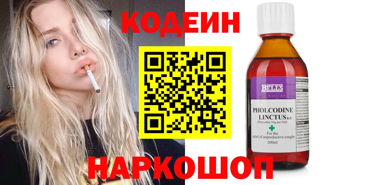 Кодеин Purple Drank Междуреченск