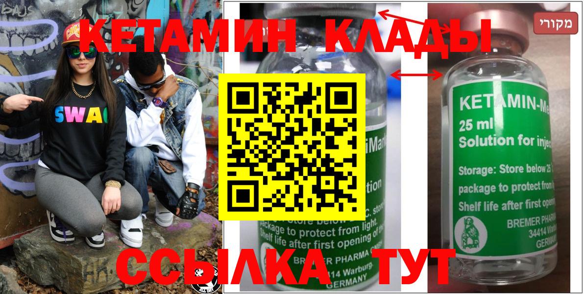 Междуреченск  Кетамин ketamine  Вход с VPN 