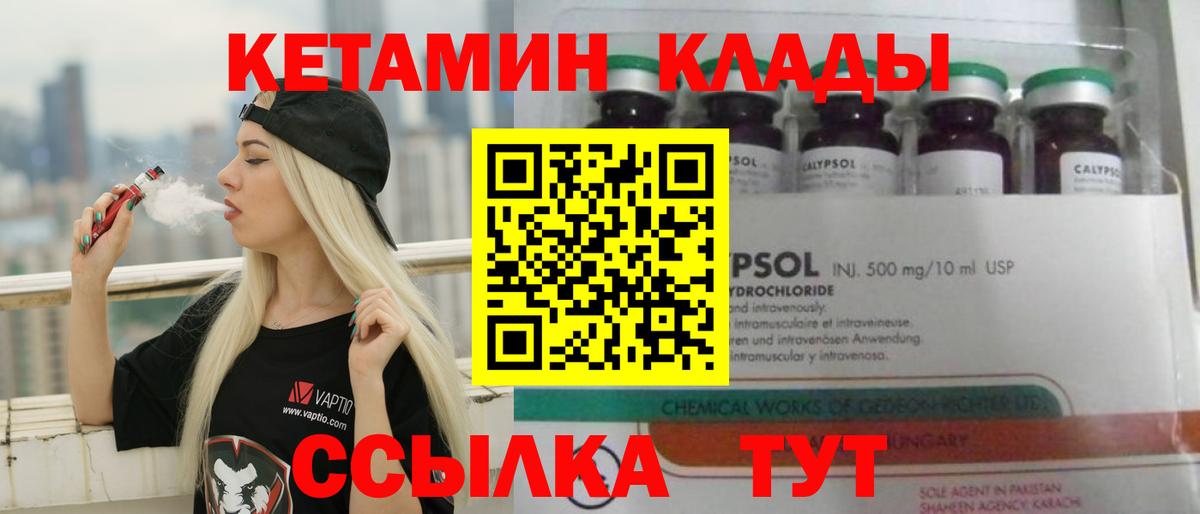 Кетамин ketamine Междуреченск
