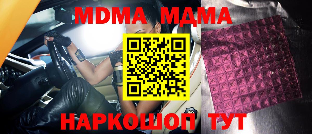 MDMA  Вход с VPN  Междуреченск  МДМА молли 
