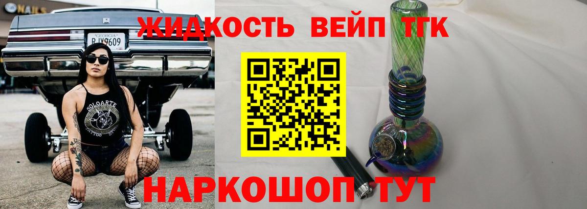 ТГК вейп Междуреченск